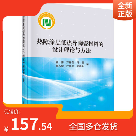 New genuine and invoiceable design theory and method of low thermal conductivity ceramic materials for thermal barrier coatings