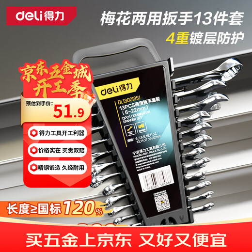 Deli plum blossom dual-purpose wrench set 12 1 plastic frame multi-functional labor-saving fast auto repair machinery maintenance tool set