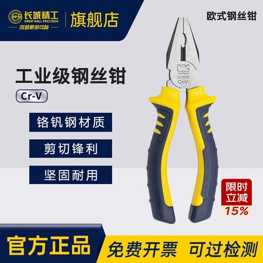Great Wall vise industrial grade wire pliers multifunctional electrician hand pliers household vise 180mm 7 inch 211077