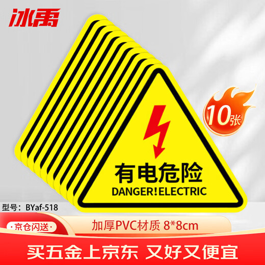 Bingyu BYaf-518 Electrical Danger Warning Stickers (10 pieces) Equipment Safety Signs Warning Signs Electrical Danger 8*8cm