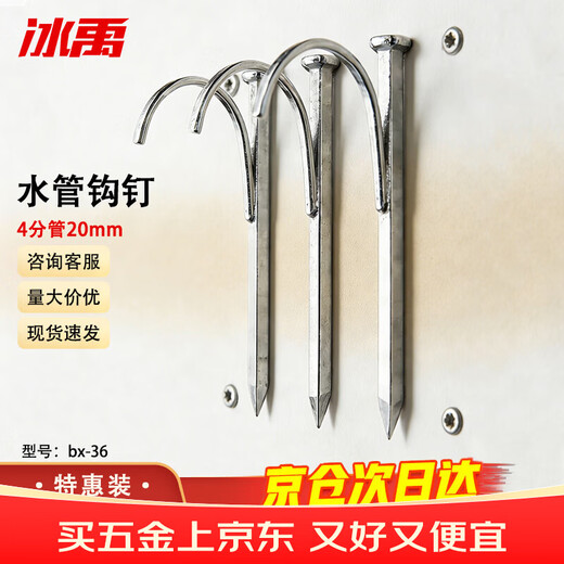 Bingyu water pipe hook nail cement nail fixed nail hook integrated nail wall hook nail line pipe buckle bx-36 Jingcang 4-point pipe 20mm pipe (50 pieces)