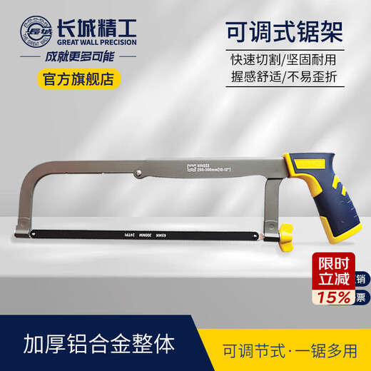 Great Wall Hacksaw Adjustable Saw Wood Handheld Saw Bow Household Hacksaw Stand Metal Cutting Saw 10-12 Inch 414033A