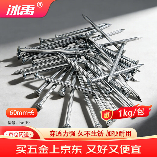 Bingyu bx-19 woodworking nails construction site special nails fine carbon steel nails 60mm (1KG/bag)