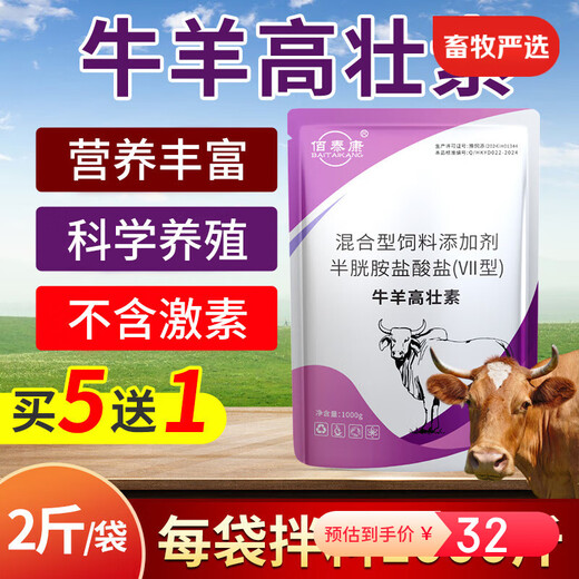 Bai Taikang Cattle and Sheep High Strength Factor Supplementary Nutrition for Fattening Cattle and Sheep Special Feed Additives for Pregnant Animals 1kg Bag