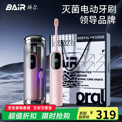 BAIR i6 large-screen visual smart blue light whitening set sweeping sonic electric toothbrush deep cleaning adult automatic soft-bristled gum protector for girlfriends and boyfriends new product i6 pink