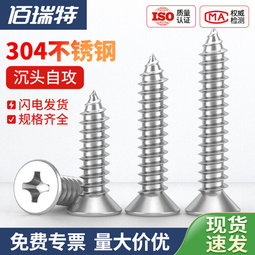 Bairite 304 stainless steel countersunk head self-tapping screws cross flat head self-tapping screws extended wood nails dry wall nails GB846 M3*10 200 capsules