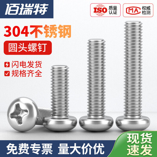 304 stainless steel round head screw cross pan head machine screw bolt extension screw extension screw GB818 M4*16 50 capsules