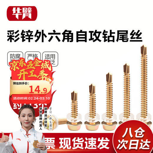 Huaji color zinc external hexagonal self-drilling screws, color steel tile self-tapping dovetail screws, 4.8*35 (1 Jin Jin is equal to 0.5 kg), about 113 pieces