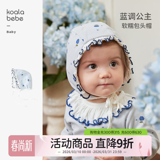 Koala Nose Sweet and Exquisite Blue Floral Baby and Toddler Skin-Friendly Soft Pure Cotton Exquisite Princess Clothes Baotou Hat-Mist Blue 42cm