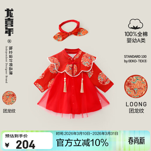 Dragon's first year old dress, baby girl's high-end New Year's greeting red skirt, Chinese style national style princess's wedding dress for the 100-day banquet, winter palace style red leaf headband suit, dragon pattern 80