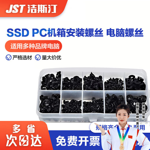 Jestine computer host installation screw set, power supply, optical drive, hard drive, motherboard screws, SSD PC case screws, 400-piece set