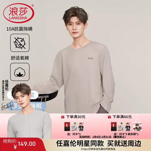 Langsha's 25th-year new product, the same style as celebrity Ren Jialun, safe quality pajamas for men and women, oxygen cotton antibacterial home clothes