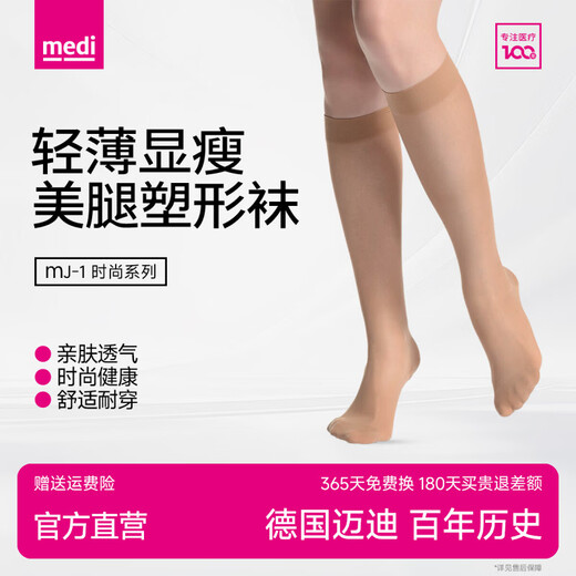 Medi German medi plastic beautiful legs thin elastic stockings for long-term sitting and long-standing legs sore legs swollen medium tube flesh color 1 pair M