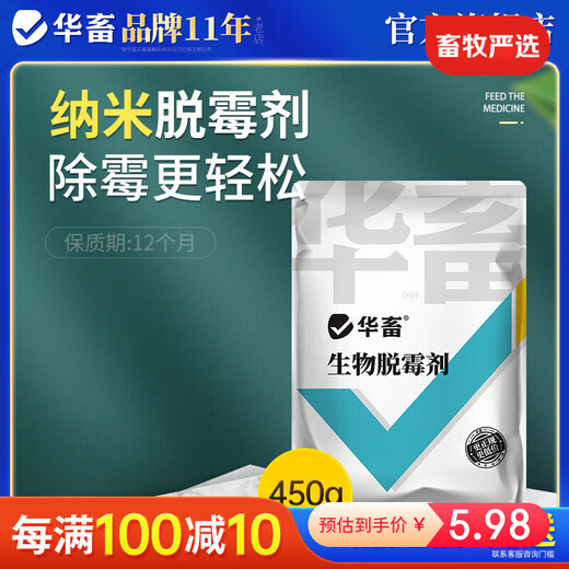 Huazhu veterinary mold removal agent, corn feed for pigs, cattle, sheep, chickens and poultry, mold removal feed additive, mold removal overlord, biological mold removal agent 450g
