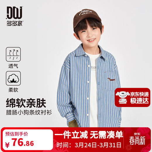 Duojia Dachshund Puppy Boys Casual Shirt 2026 Spring and Autumn Striped Shirt Children's Fashion Handsome Thin Coat