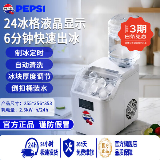 Pepsi-Cola ice maker household small fully automatic one-click cleaning bullet ice size adjustable mini dormitory ice maker flagship model丨Nissan ice 19kg丨24 compartments ice making timer filled with bottled water