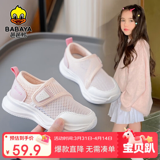Baba Duck Children's Sports Shoes Classic Versatile Mesh White Shoes Girls Children's Shoes Spring and Summer Boys Baotou Sandals White Powder 31