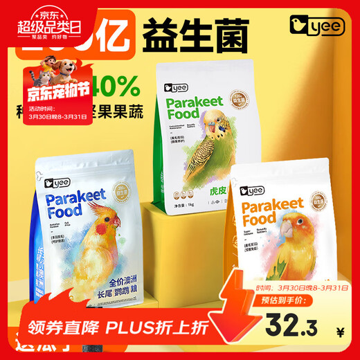 YEE probiotic full price parrot special food tiger skin black phoenix peony small sun bird food nourishing pill bird food parrot feed 1000g black phoenix special grade feed