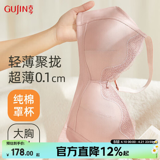 Ancient and modern (GUJIN) underwear, women's bra, thin, no steel ring, thin, breathable, comfortable and sexy, ladies with small breasts push up