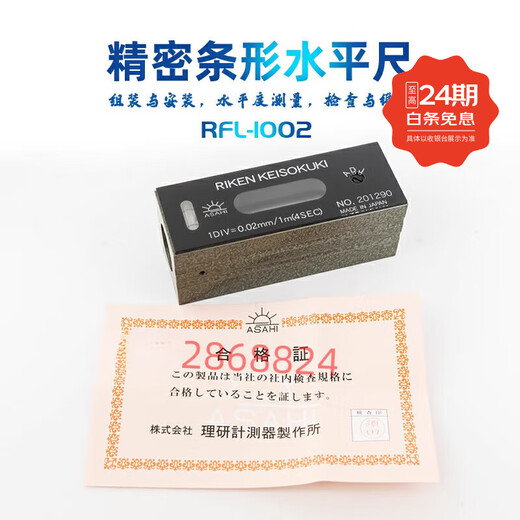 Japan RIKEN precision level RFL-100215022002 bar level 0.02 accuracy RFL-1002 (100 0.02mm)