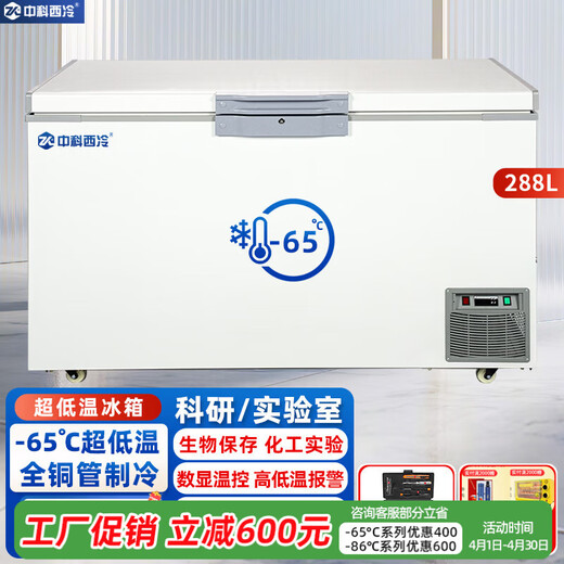 Refrigerador de temperatura ultrabaja Zhongke Xileng - Investigación científica de laboratorio pequeño de 80 grados - Congelador de reactivos de cepa de hielo seco biológico 60 - menos 40 piezas industriales Refrigeración de almacenamiento criogénico Congelador rápido - Temperatura ultrabaja de 25 ~ -65 C 288 litros