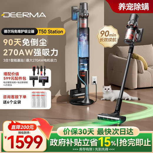 Deerma's industry-leading self-collecting vacuum cleaner T50station home wireless handheld 270AW high suction power 90 minutes of battery life anti-hair tangle-free 90 days of care-free