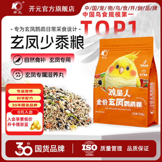 Kaiyuan (KO) parrot feed cockatiel and peony parrot food full price nutrition little sun monk bird food millet seeds bird food full price cockatiel food 750g