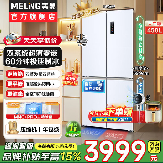 MeiLing Beluga 450/Xiaoxing 553 liter cross-door ultra-thin zero-flat inlay automatic ice making bottom cooling dual system dual cycle first-level air-cooled refrigerator BCD-450WSPU9CIZX