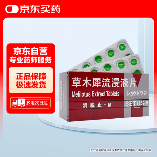 Original imported Xiaotuozhi-M Herba Mignonette infusion tablets 0.4g*50 tablets/box