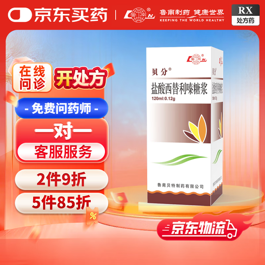 Lunan Bei Cetirizine Hydrochloride Syrup 0.1%*120ml/box