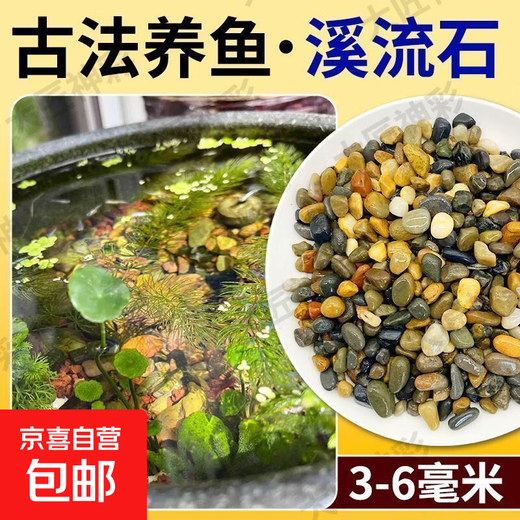 Natural volcanic stone stream stone fish tank decoration package, native landscaping bottom sand, special gravel for garden fish farming, 1 Jin Jin is equal to 0.5 kg, stream stone trial model + 1 thickened packaging bag, ancient landscaping combination, stable water quality + adsorption of impurities