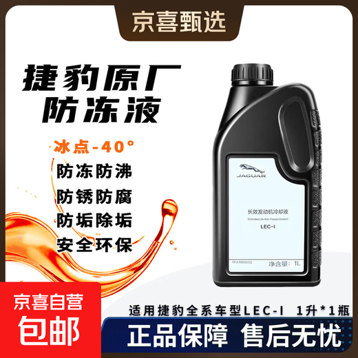 Jaguar adapts to original factory special antifreeze coolant suitable for Jaguar XJ XFL XEL radiator water tank treasure 1L -40 yellow Jaguar original antifreeze
