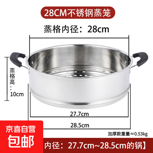Deepened stainless steel steamer, steamer, electric pot, grate, large steamer, household steamer, electric heating pot, heightening and thickening steamer, with pot opening inner diameter 27.7-28cm 28cm
