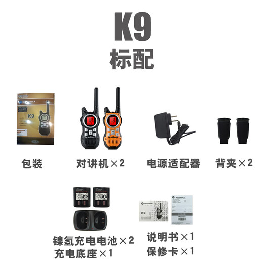 Motorola K9 license-free public walkie-talkie, outdoor sports model, two pack