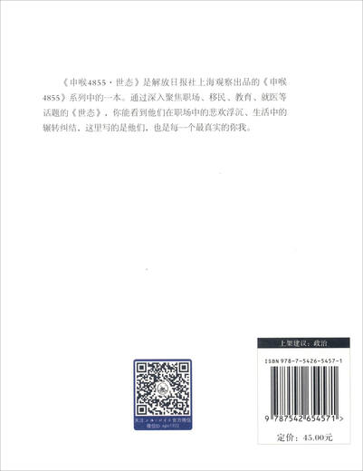 [正版旧书] 申喉4855：世态   单本