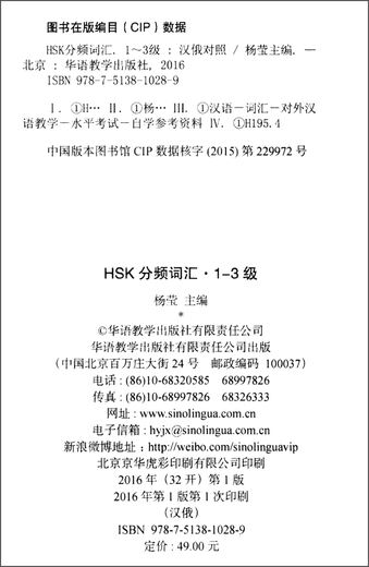 HSK-Frequenzteilungsvokabular (Stufe 1-3) (Chinesisch und Russisch)