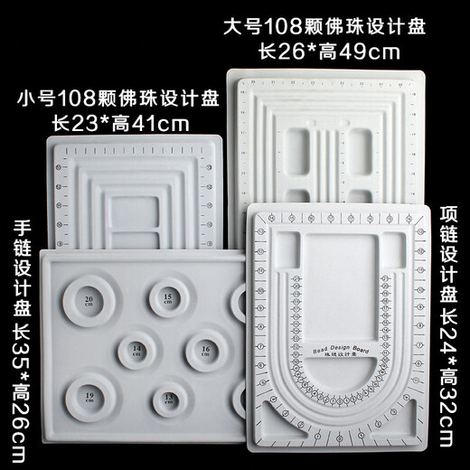 Caihe DIY hand-beaded beads size measuring plate jewelry design plate toy tools Buddha beads design plate large size