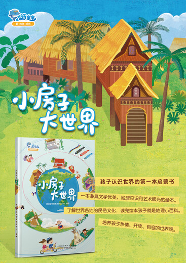 小房子大世界