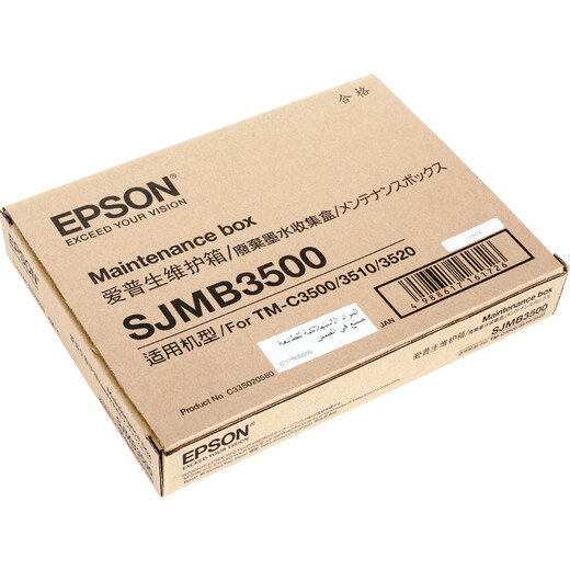 爱普生（EPSON）TM-C3520彩色标签打印机专用原装墨盒CMYK四色墨水 TM-C3520打印机专用维护箱/废墨仓/废墨盒