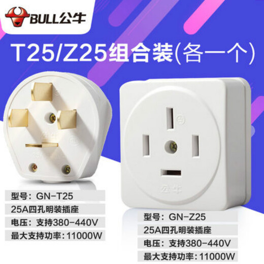Bull three-phase four-wire plug socket 32A industrial plug 440V 380V25-amp 3-item 16A four-corner four-leg high-power 4-core plug 25A combination set [plug + socket one each]