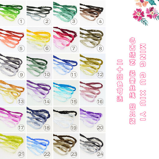Other embroidery craftsmen, Suzhou embroidery thread, commonly used colors of mulberry silk thread, handmade Suzhou embroidery silk embroidery thread, 4 pieces, No. 1