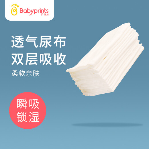 贝瑞加（Babyprints） 婴儿纱布尿布新生儿用品尿布片母婴用品 10片装