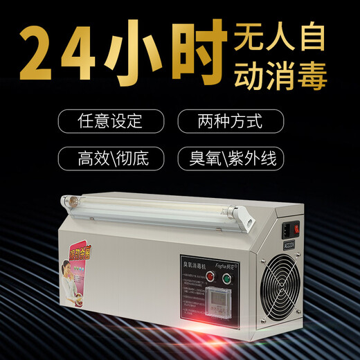 Fogha wall-mounted ozone generator ultraviolet ozone disinfection machine 5G + ultraviolet sterilization food factory workshop disinfection deodorization powerful sterilization