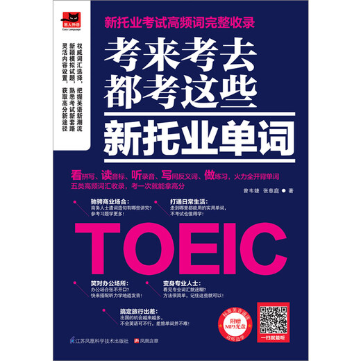 Test für Test werden diese neuen TOEIC-Vokabularwörter (Yi Ren-Fremdsprache) von einem Team professioneller Lehrer getestet, deren Erstellung fünf Jahre harter Arbeit erforderte