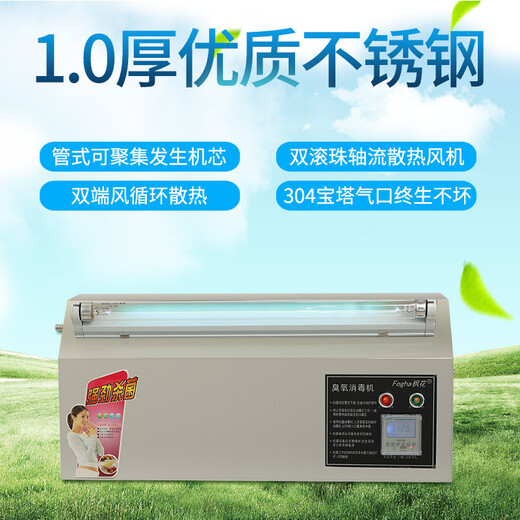 Fogha wall-mounted ozone generator ultraviolet ozone disinfection machine 5G + ultraviolet sterilization food factory workshop disinfection deodorization powerful sterilization