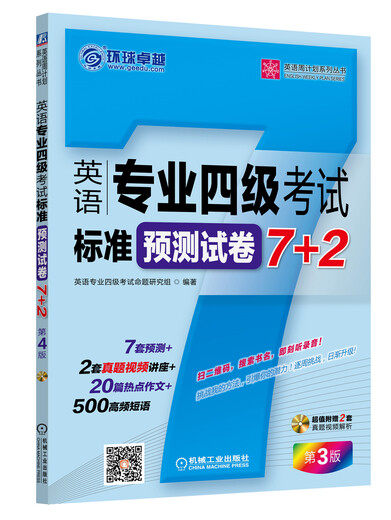 English Weekly Plan series of books, Standard Pre-test Paper 7+2 for the Level 4 English Major Examination (3rd Edition) (with 1 CD-ROM)