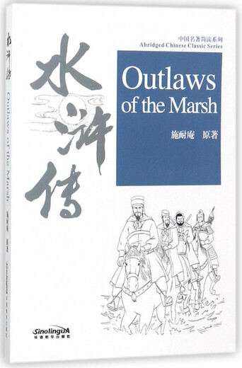 Water Margin/Kurzlesereihe chinesischer Klassiker