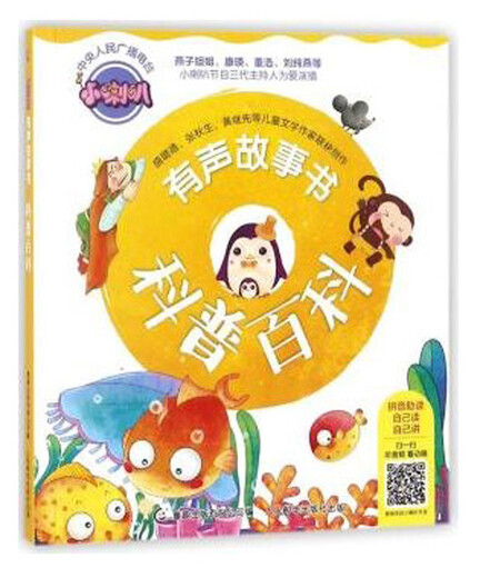 Popular Science Encyclopedia/Small Speaker Audio Storybook Popular Science Encyclopedia/Small Speaker Audio Storybook