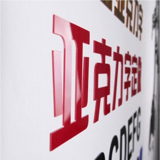 Acrylic wall sticker text self-adhesive custom-made numbers English and Chinese characters company name advertising words production single 10cm character thickness about 2mm