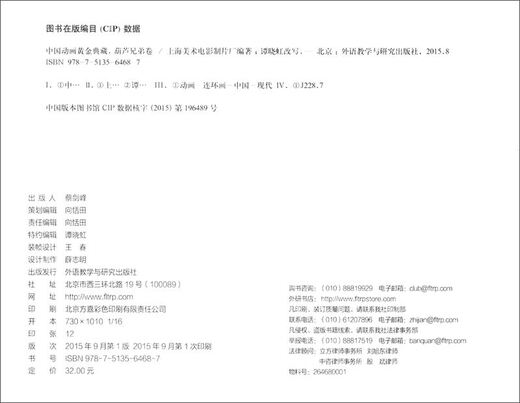 中国动画黄金典藏：葫芦兄弟卷97875135**687